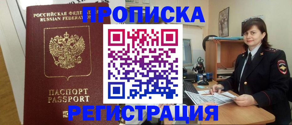 прописка регистрация в Верхнем Уфалее
